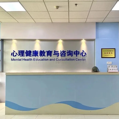 春日心启航丨广工商2023-2024学年第二学期心理咨询服务安排